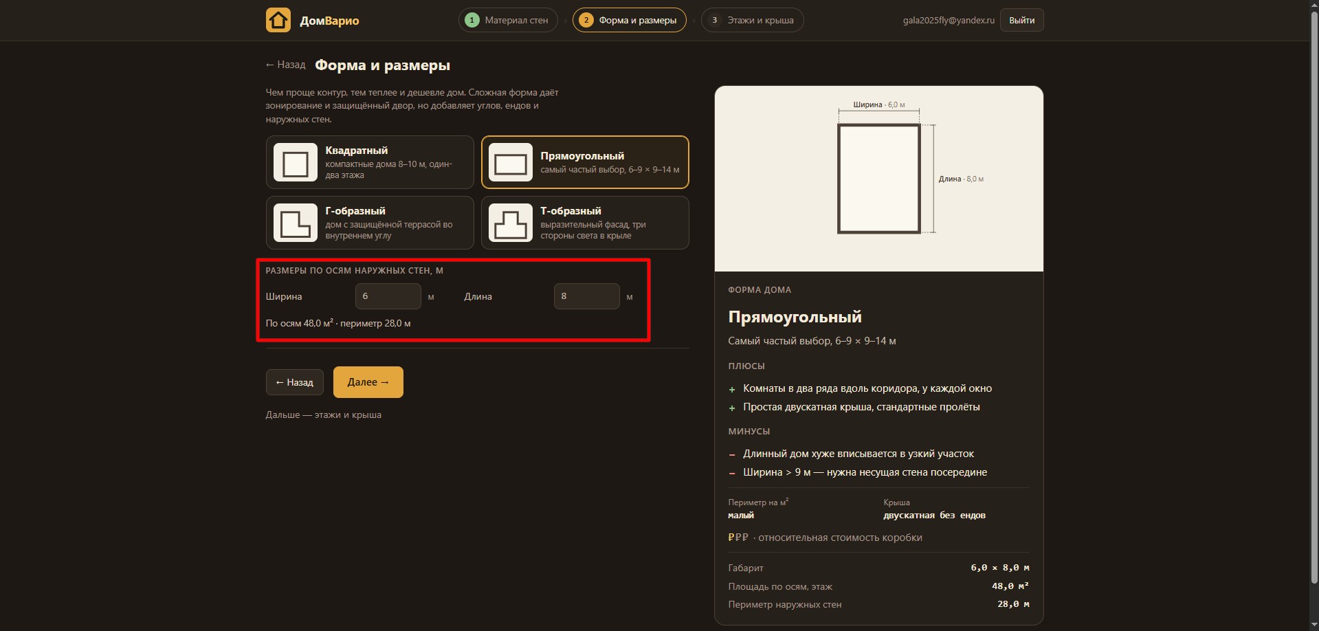 Создайте коробку — экран сервиса ДомВарио